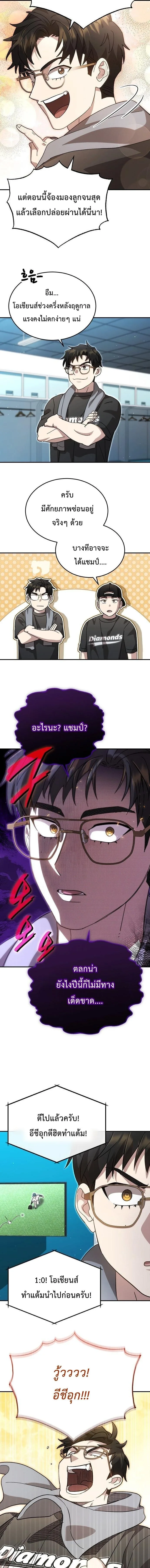 Genius Hitter Hits Fastball ชีวิตที่สองของอัจฉริยะลูกลมกรด ตอนที่ 107 หน้า 12