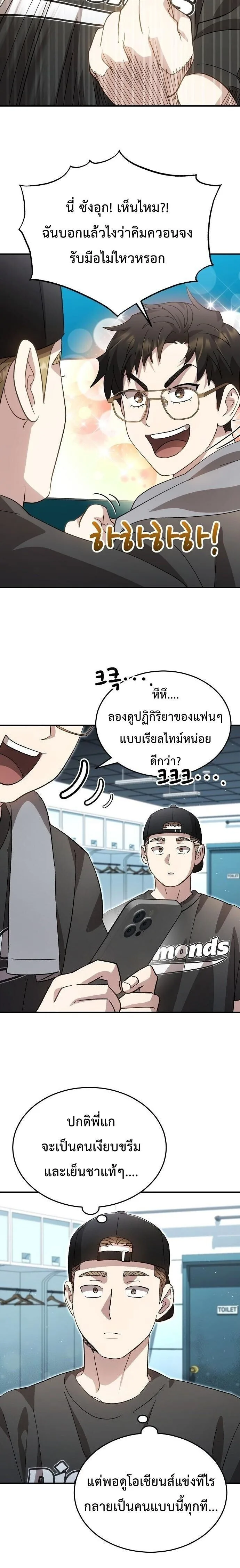 Genius Hitter Hits Fastball ชีวิตที่สองของอัจฉริยะลูกลมกรด ตอนที่ 107 หน้า 13