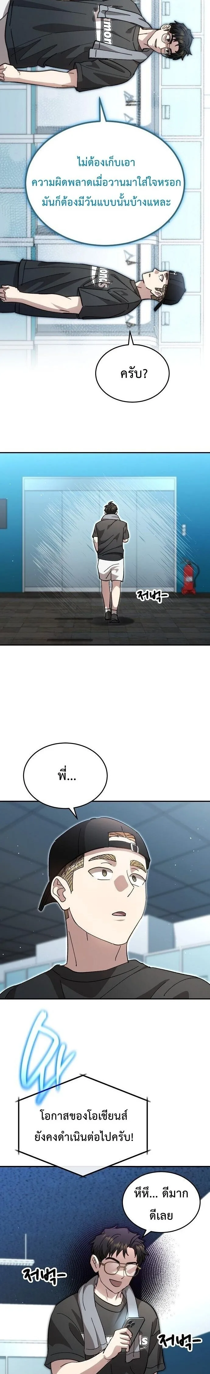Genius Hitter Hits Fastball ชีวิตที่สองของอัจฉริยะลูกลมกรด ตอนที่ 107 หน้า 15