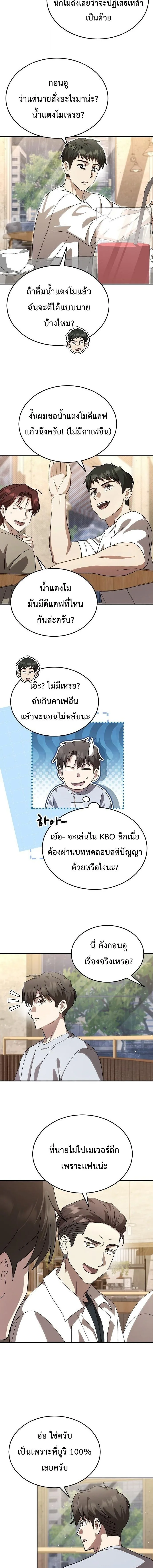 Genius Hitter Hits Fastball ชีวิตที่สองของอัจฉริยะลูกลมกรด ตอนที่ 107 หน้า 2