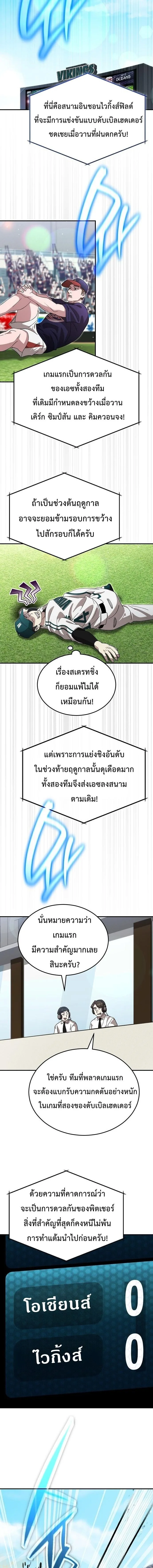 Genius Hitter Hits Fastball ชีวิตที่สองของอัจฉริยะลูกลมกรด ตอนที่ 107 หน้า 4