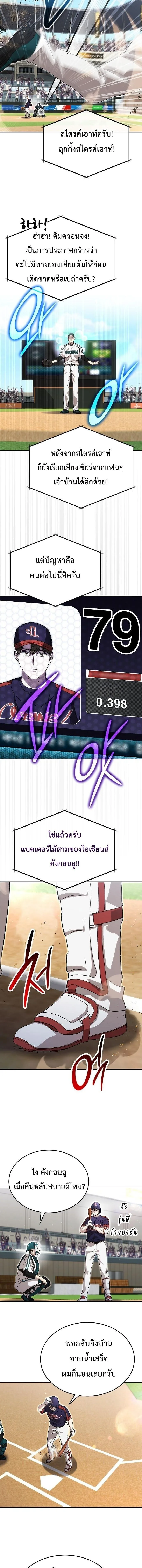 Genius Hitter Hits Fastball ชีวิตที่สองของอัจฉริยะลูกลมกรด ตอนที่ 107 หน้า 5