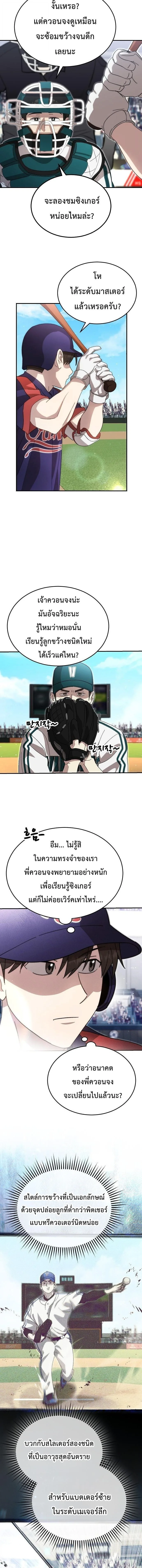 Genius Hitter Hits Fastball ชีวิตที่สองของอัจฉริยะลูกลมกรด ตอนที่ 107 หน้า 6