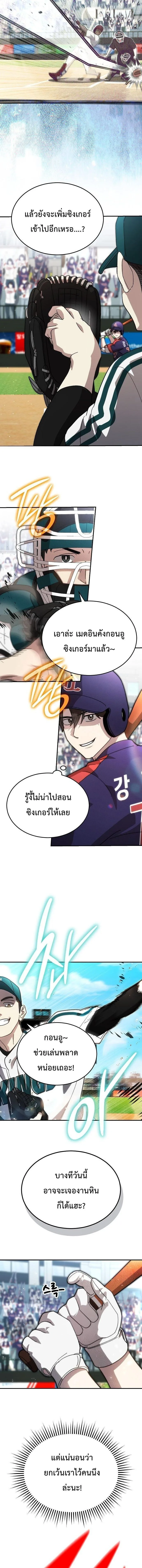 Genius Hitter Hits Fastball ชีวิตที่สองของอัจฉริยะลูกลมกรด ตอนที่ 107 หน้า 7