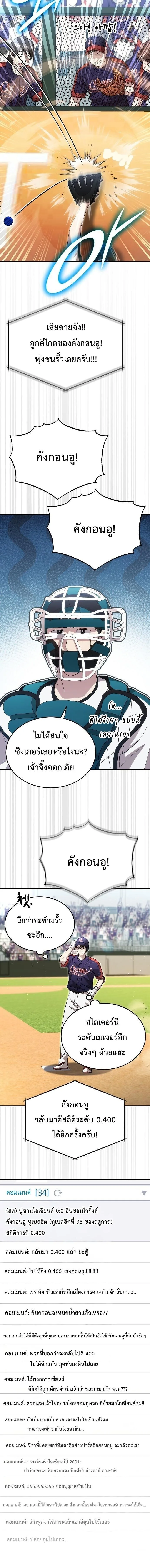 Genius Hitter Hits Fastball ชีวิตที่สองของอัจฉริยะลูกลมกรด ตอนที่ 107 หน้า 9