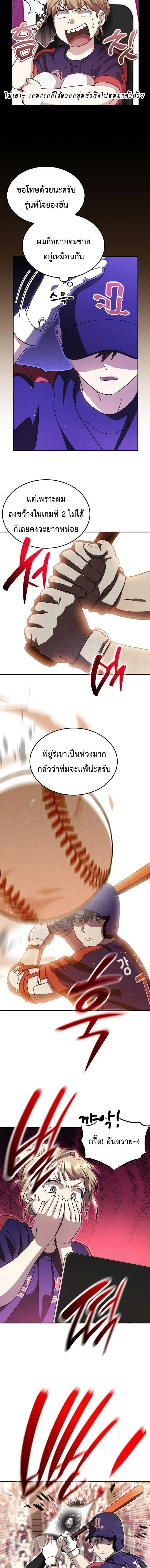 Genius Hitter Hits Fastball ชีวิตที่สองของอัจฉริยะลูกลมกรด ตอนที่ 108 หน้า 10