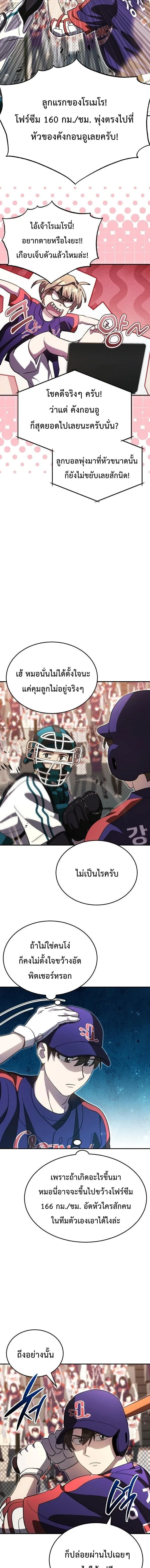 Genius Hitter Hits Fastball ชีวิตที่สองของอัจฉริยะลูกลมกรด ตอนที่ 108 หน้า 11