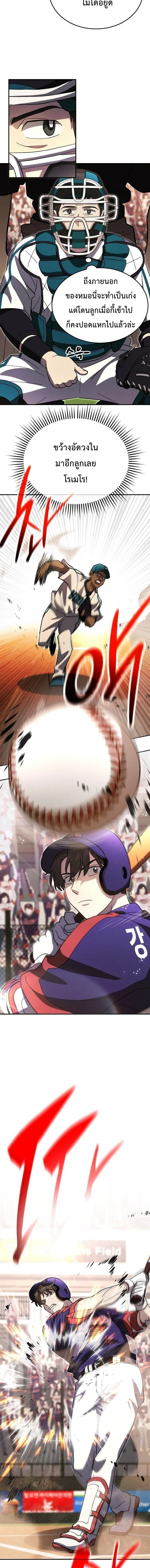 Genius Hitter Hits Fastball ชีวิตที่สองของอัจฉริยะลูกลมกรด ตอนที่ 108 หน้า 12