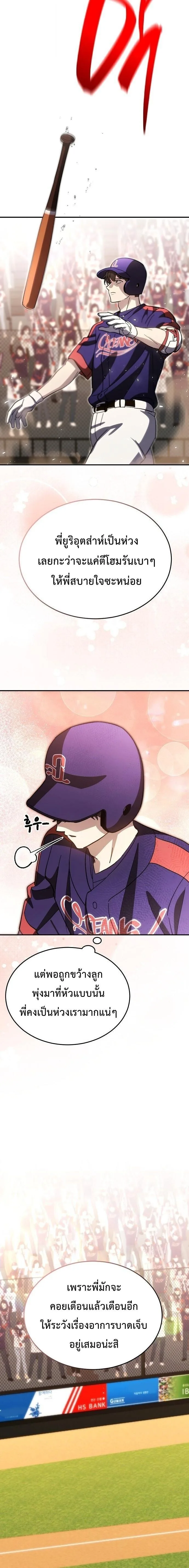 Genius Hitter Hits Fastball ชีวิตที่สองของอัจฉริยะลูกลมกรด ตอนที่ 108 หน้า 13
