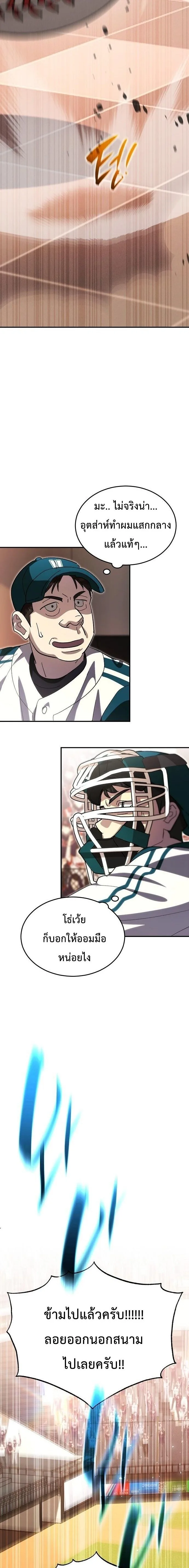 Genius Hitter Hits Fastball ชีวิตที่สองของอัจฉริยะลูกลมกรด ตอนที่ 108 หน้า 15