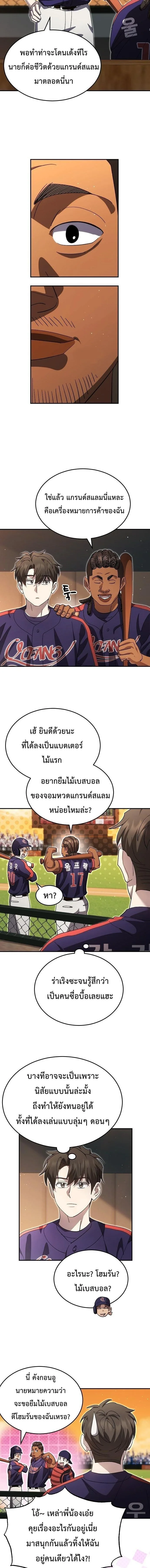 Genius Hitter Hits Fastball ชีวิตที่สองของอัจฉริยะลูกลมกรด ตอนที่ 108 หน้า 2