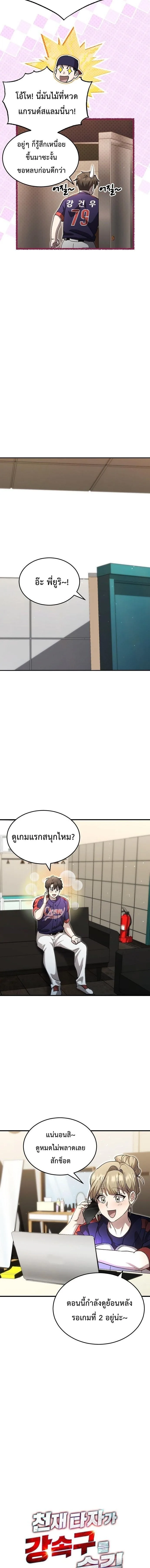 Genius Hitter Hits Fastball ชีวิตที่สองของอัจฉริยะลูกลมกรด ตอนที่ 108 หน้า 3