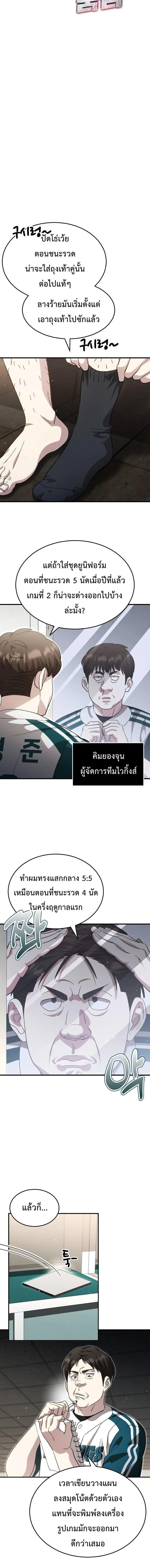 Genius Hitter Hits Fastball ชีวิตที่สองของอัจฉริยะลูกลมกรด ตอนที่ 108 หน้า 4