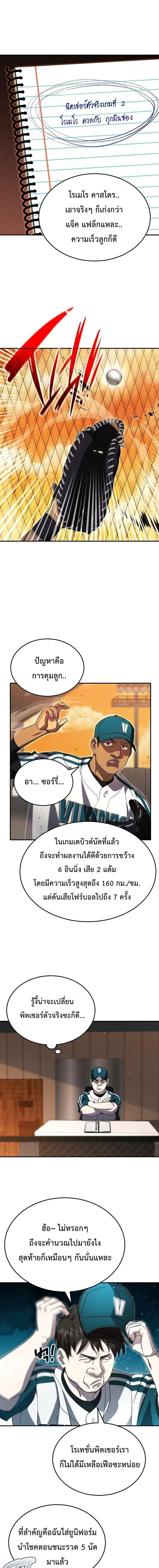 Genius Hitter Hits Fastball ชีวิตที่สองของอัจฉริยะลูกลมกรด ตอนที่ 108 หน้า 5