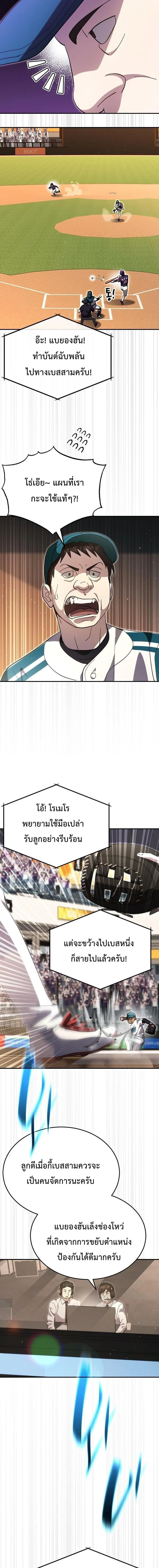 Genius Hitter Hits Fastball ชีวิตที่สองของอัจฉริยะลูกลมกรด ตอนที่ 108 หน้า 7