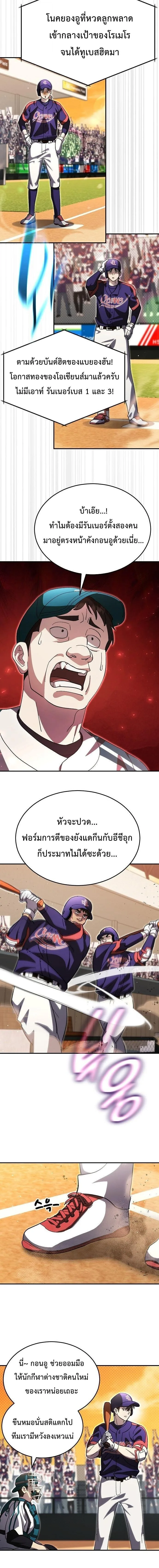 Genius Hitter Hits Fastball ชีวิตที่สองของอัจฉริยะลูกลมกรด ตอนที่ 108 หน้า 8