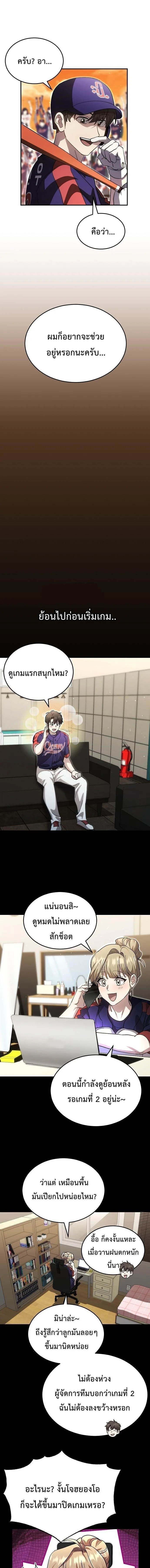 Genius Hitter Hits Fastball ชีวิตที่สองของอัจฉริยะลูกลมกรด ตอนที่ 108 หน้า 9