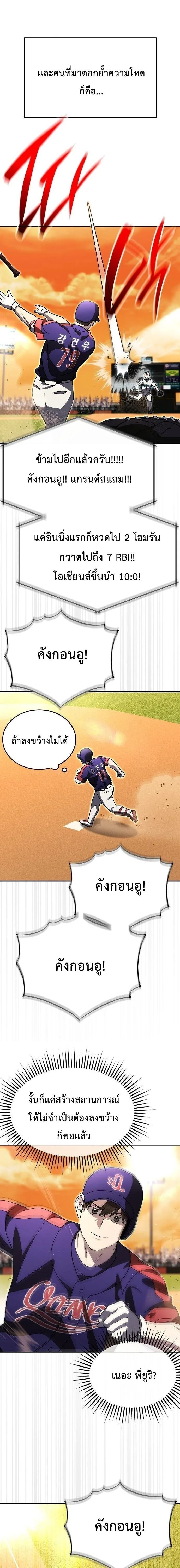 Genius Hitter Hits Fastball ชีวิตที่สองของอัจฉริยะลูกลมกรด ตอนที่ 109 หน้า 10