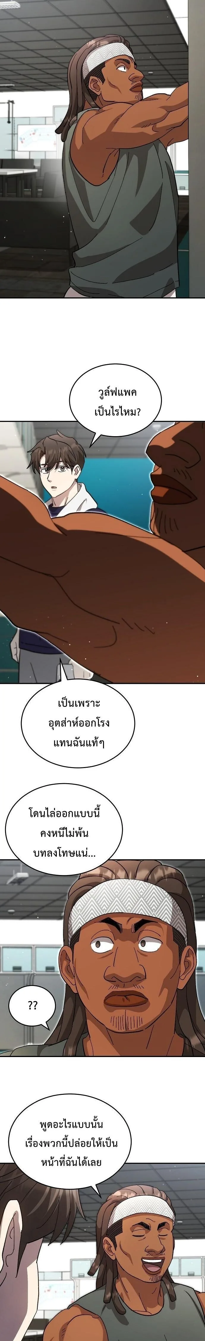 Genius Hitter Hits Fastball ชีวิตที่สองของอัจฉริยะลูกลมกรด ตอนที่ 109 หน้า 13