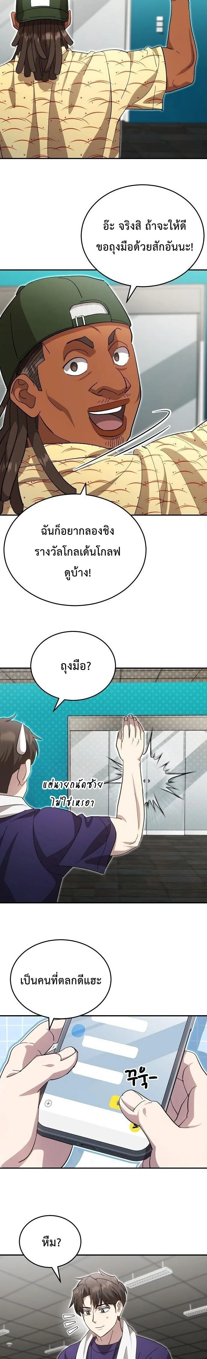 Genius Hitter Hits Fastball ชีวิตที่สองของอัจฉริยะลูกลมกรด ตอนที่ 109 หน้า 15