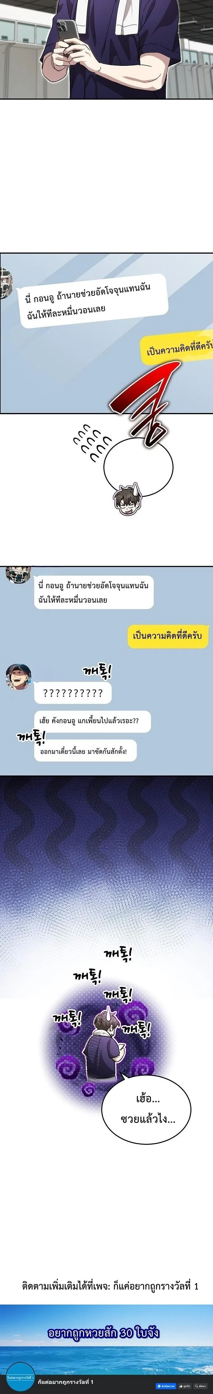 Genius Hitter Hits Fastball ชีวิตที่สองของอัจฉริยะลูกลมกรด ตอนที่ 109 หน้า 16