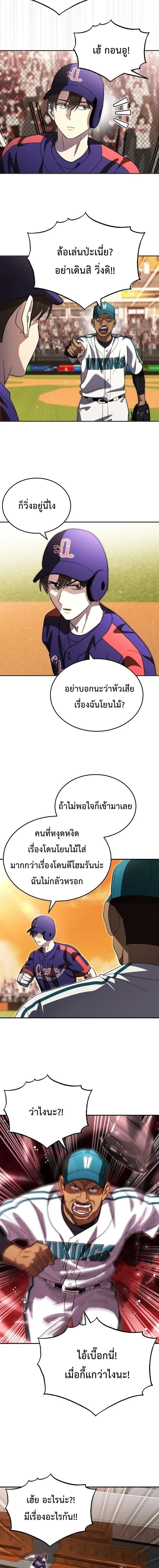 Genius Hitter Hits Fastball ชีวิตที่สองของอัจฉริยะลูกลมกรด ตอนที่ 109 หน้า 2