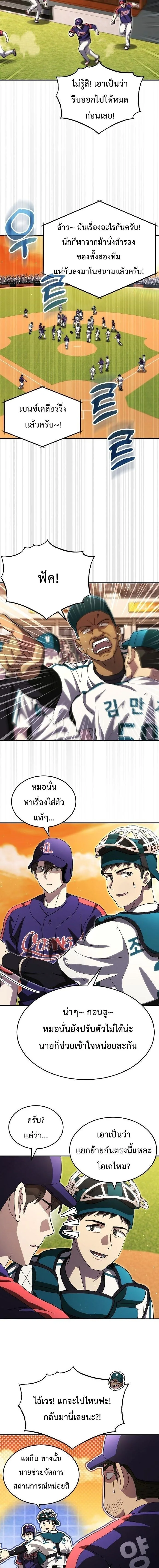 Genius Hitter Hits Fastball ชีวิตที่สองของอัจฉริยะลูกลมกรด ตอนที่ 109 หน้า 3