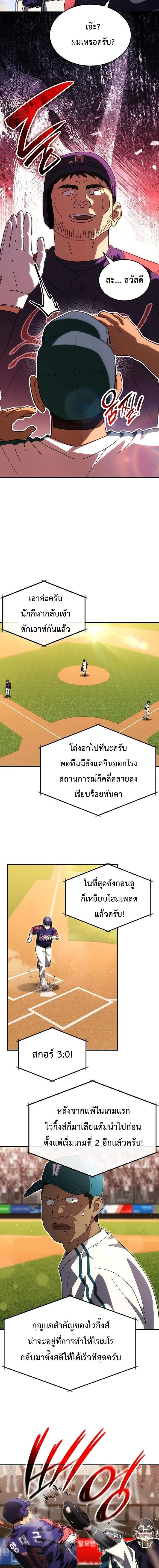 Genius Hitter Hits Fastball ชีวิตที่สองของอัจฉริยะลูกลมกรด ตอนที่ 109 หน้า 4
