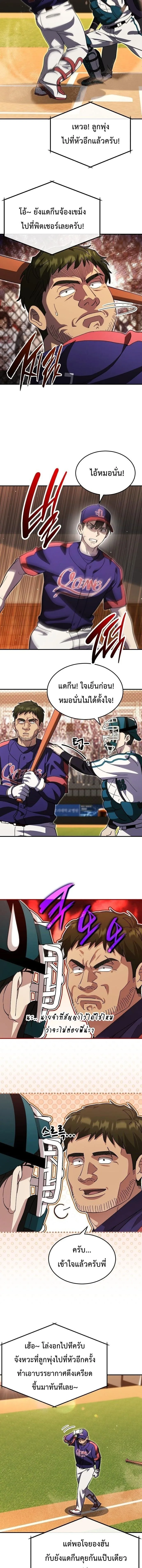 Genius Hitter Hits Fastball ชีวิตที่สองของอัจฉริยะลูกลมกรด ตอนที่ 109 หน้า 5