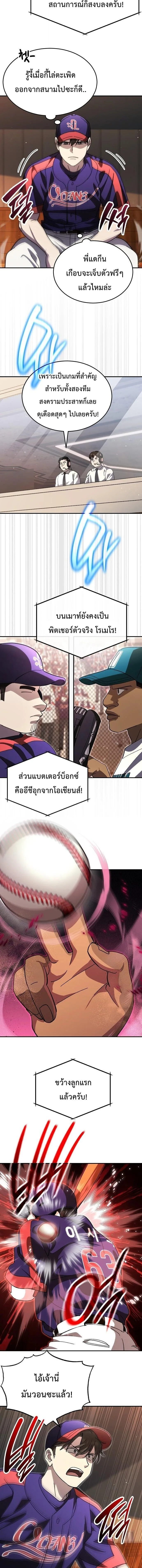 Genius Hitter Hits Fastball ชีวิตที่สองของอัจฉริยะลูกลมกรด ตอนที่ 109 หน้า 6