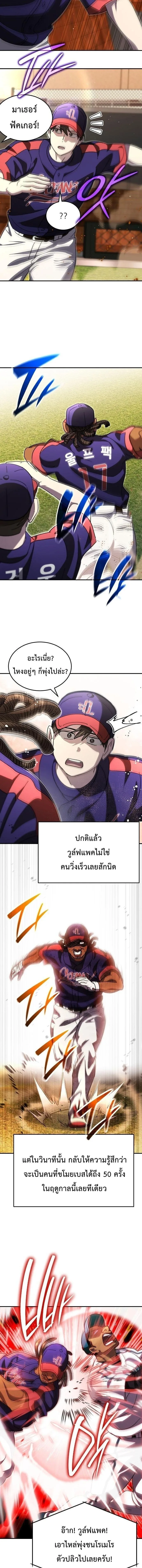 Genius Hitter Hits Fastball ชีวิตที่สองของอัจฉริยะลูกลมกรด ตอนที่ 109 หน้า 7