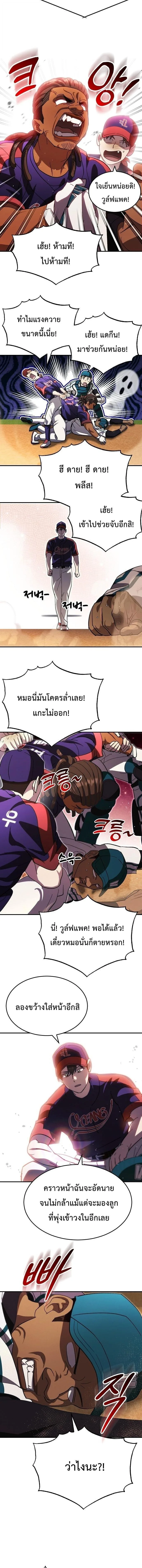 Genius Hitter Hits Fastball ชีวิตที่สองของอัจฉริยะลูกลมกรด ตอนที่ 109 หน้า 8