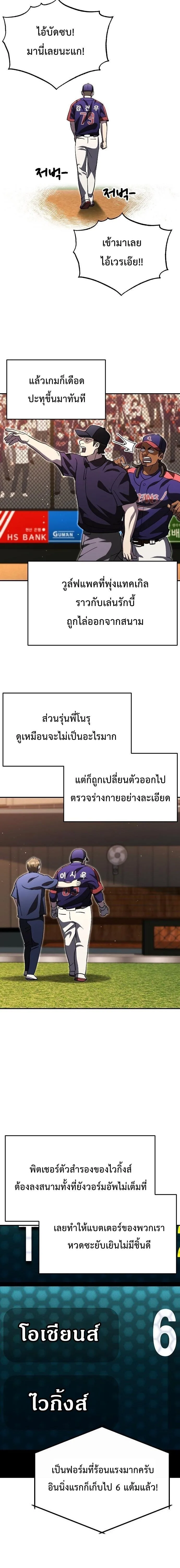 Genius Hitter Hits Fastball ชีวิตที่สองของอัจฉริยะลูกลมกรด ตอนที่ 109 หน้า 9