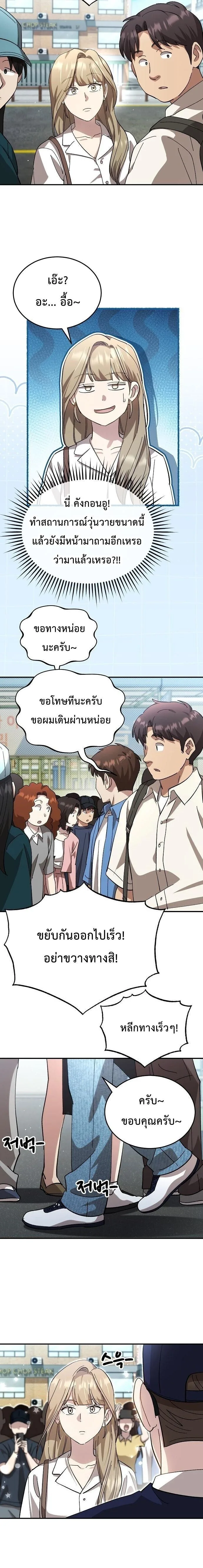 Genius Hitter Hits Fastball ชีวิตที่สองของอัจฉริยะลูกลมกรด ตอนที่ 110 หน้า 13