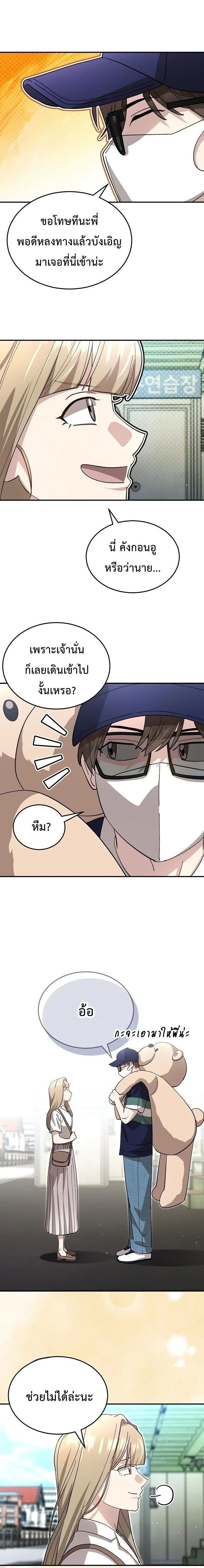 Genius Hitter Hits Fastball ชีวิตที่สองของอัจฉริยะลูกลมกรด ตอนที่ 110 หน้า 14