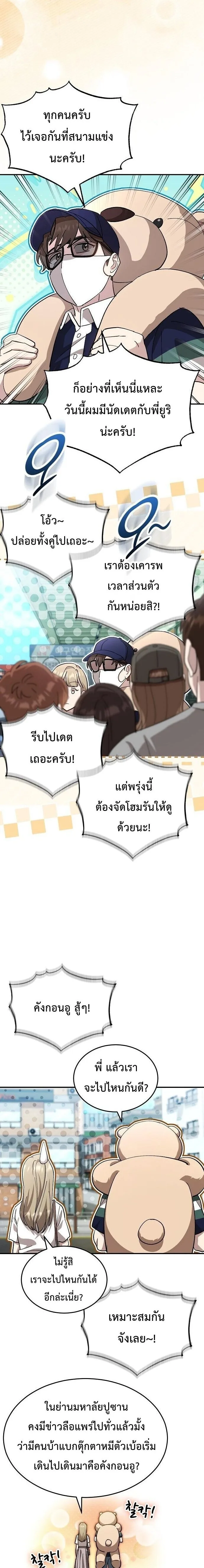 Genius Hitter Hits Fastball ชีวิตที่สองของอัจฉริยะลูกลมกรด ตอนที่ 110 หน้า 15