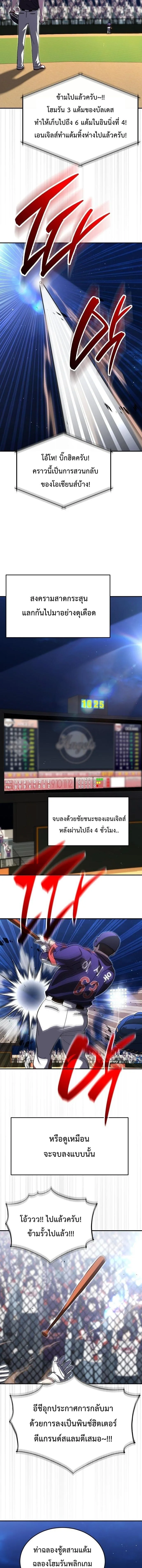 Genius Hitter Hits Fastball ชีวิตที่สองของอัจฉริยะลูกลมกรด ตอนที่ 110 หน้า 2
