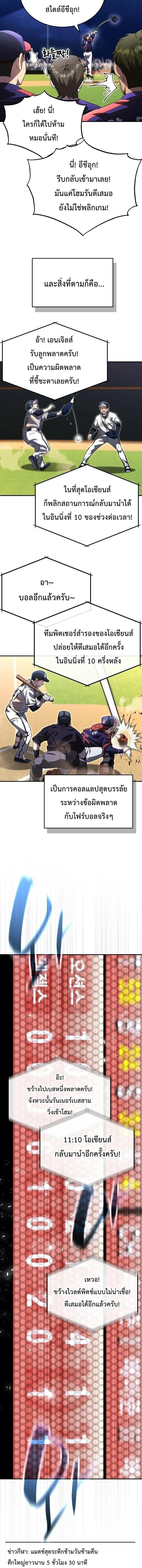 Genius Hitter Hits Fastball ชีวิตที่สองของอัจฉริยะลูกลมกรด ตอนที่ 110 หน้า 3