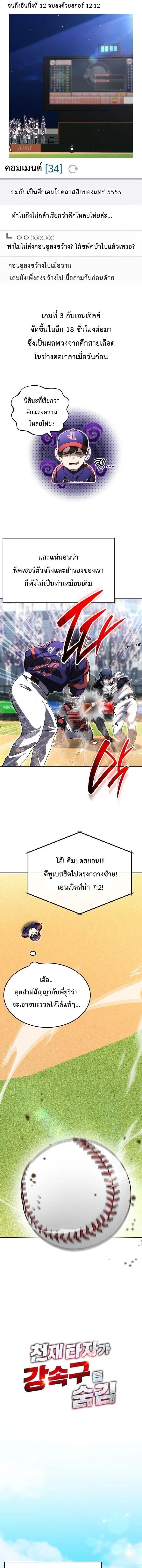 Genius Hitter Hits Fastball ชีวิตที่สองของอัจฉริยะลูกลมกรด ตอนที่ 110 หน้า 4