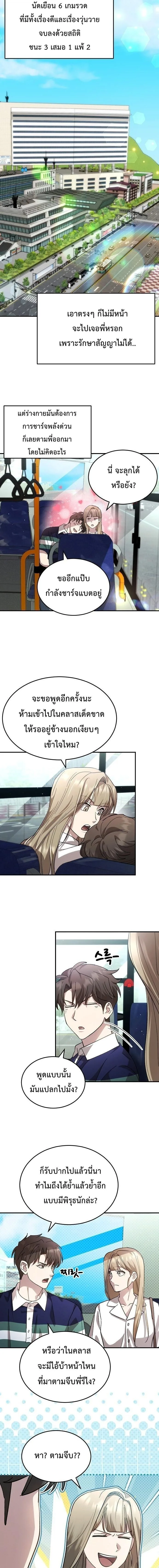 Genius Hitter Hits Fastball ชีวิตที่สองของอัจฉริยะลูกลมกรด ตอนที่ 110 หน้า 5