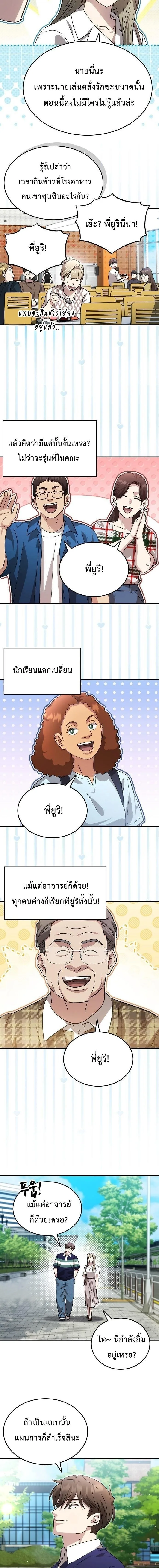 Genius Hitter Hits Fastball ชีวิตที่สองของอัจฉริยะลูกลมกรด ตอนที่ 110 หน้า 6