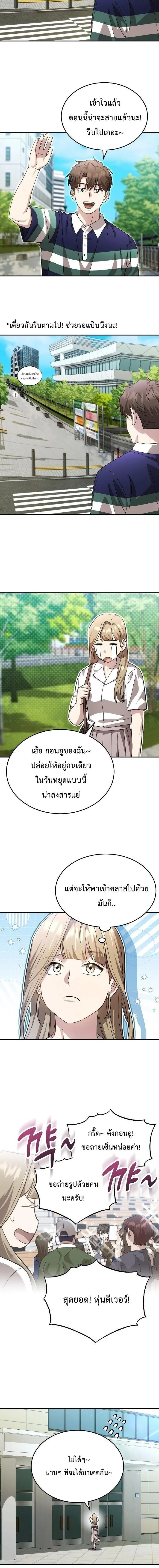 Genius Hitter Hits Fastball ชีวิตที่สองของอัจฉริยะลูกลมกรด ตอนที่ 110 หน้า 8