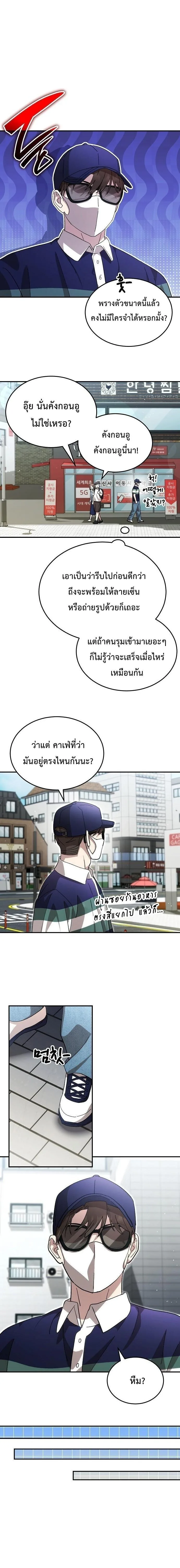 Genius Hitter Hits Fastball ชีวิตที่สองของอัจฉริยะลูกลมกรด ตอนที่ 110 หน้า 9