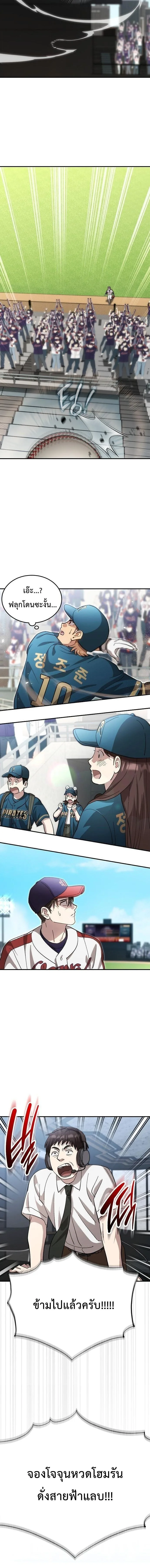 Genius Hitter Hits Fastball ชีวิตที่สองของอัจฉริยะลูกลมกรด ตอนที่ 111 หน้า 10