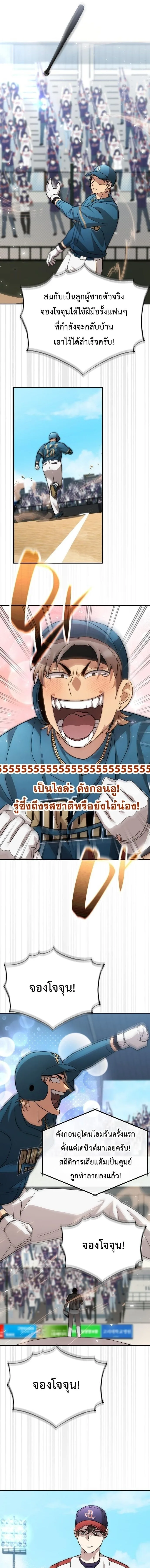 Genius Hitter Hits Fastball ชีวิตที่สองของอัจฉริยะลูกลมกรด ตอนที่ 111 หน้า 11