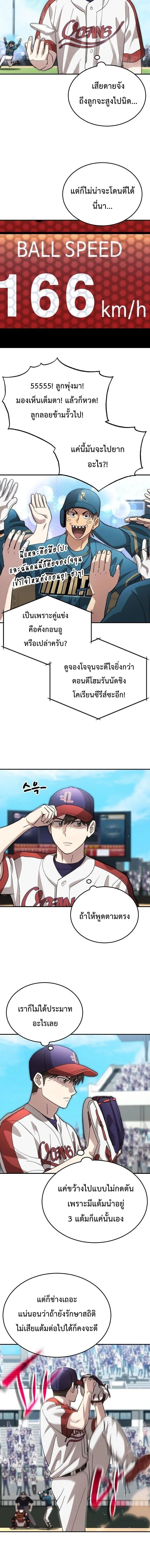 Genius Hitter Hits Fastball ชีวิตที่สองของอัจฉริยะลูกลมกรด ตอนที่ 111 หน้า 12