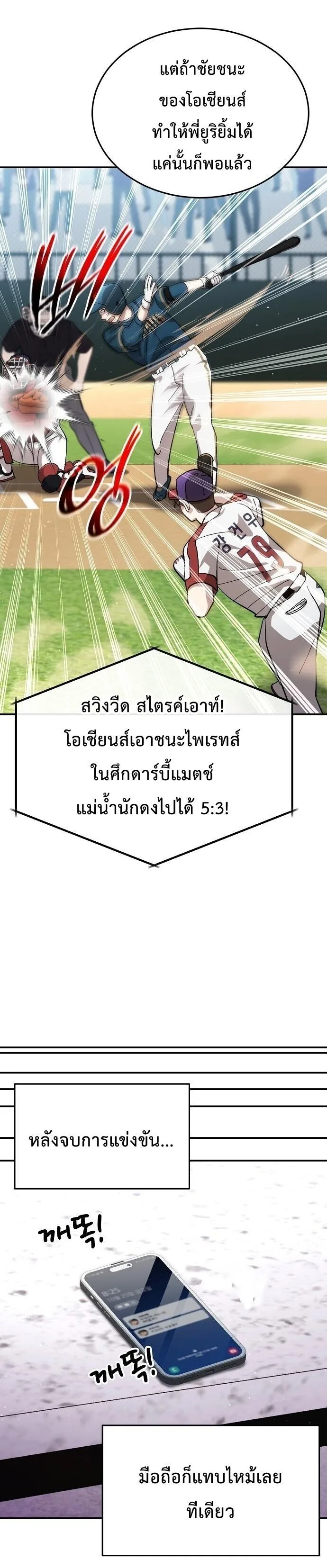 Genius Hitter Hits Fastball ชีวิตที่สองของอัจฉริยะลูกลมกรด ตอนที่ 111 หน้า 13