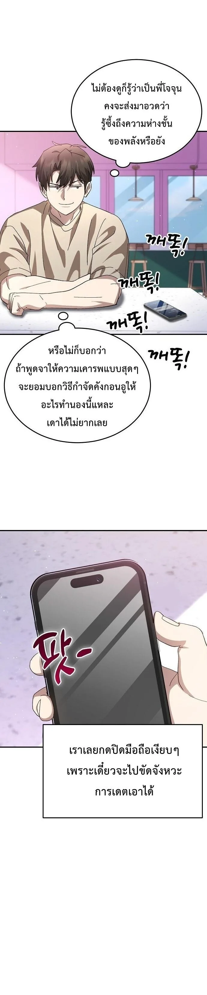 Genius Hitter Hits Fastball ชีวิตที่สองของอัจฉริยะลูกลมกรด ตอนที่ 111 หน้า 14