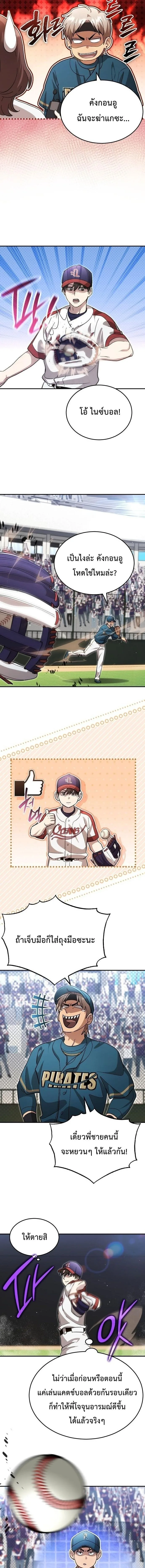 Genius Hitter Hits Fastball ชีวิตที่สองของอัจฉริยะลูกลมกรด ตอนที่ 111 หน้า 2
