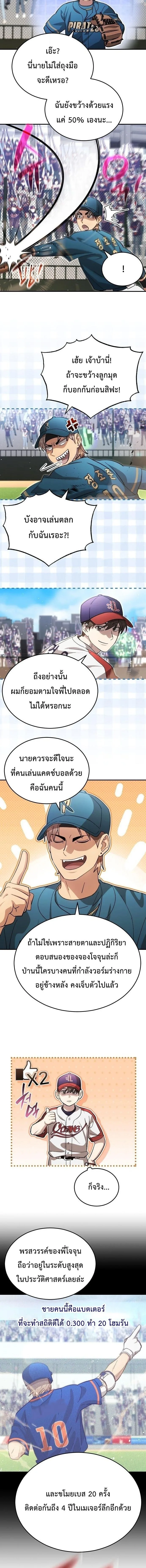 Genius Hitter Hits Fastball ชีวิตที่สองของอัจฉริยะลูกลมกรด ตอนที่ 111 หน้า 3